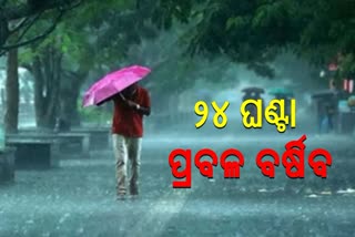 heavily rainfall predicted in odisha