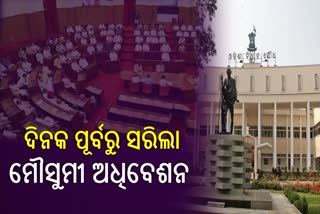 Odisha Assembly Monsoon Session