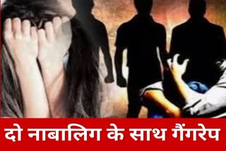 Six boys gang-raped two minor girls for two days in Chaibasa, West Singhbhum, Jharkhand.