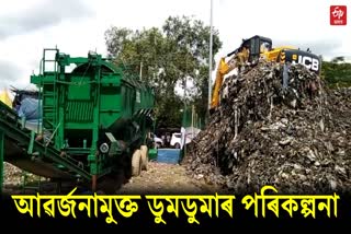 Inauguration of Waste Disposal and Management Project at Doom Dooma