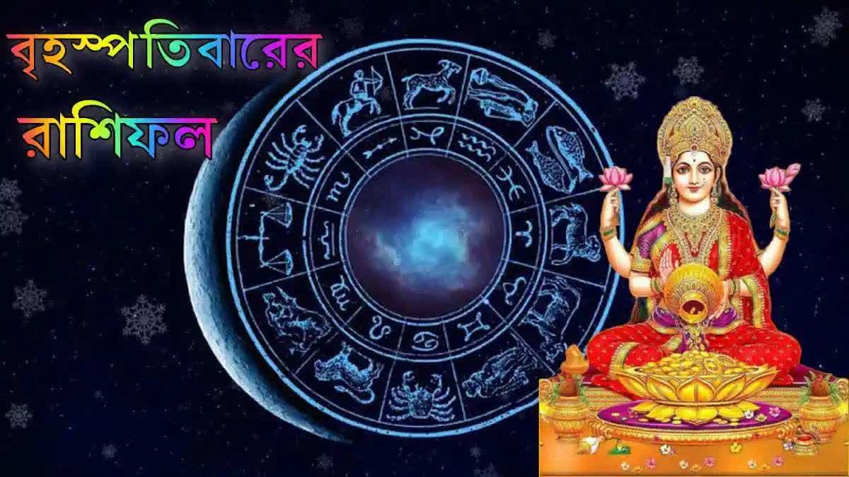 Today's Horoscope in Bangla