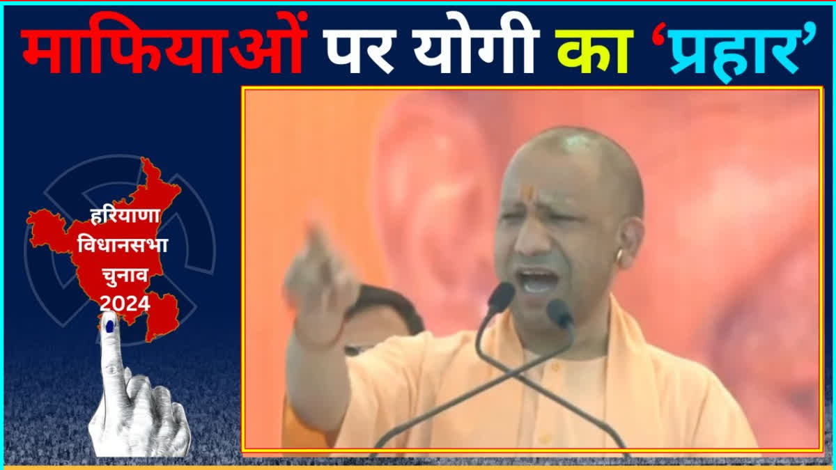 CM Yogi on Mafia in Kurukshetra