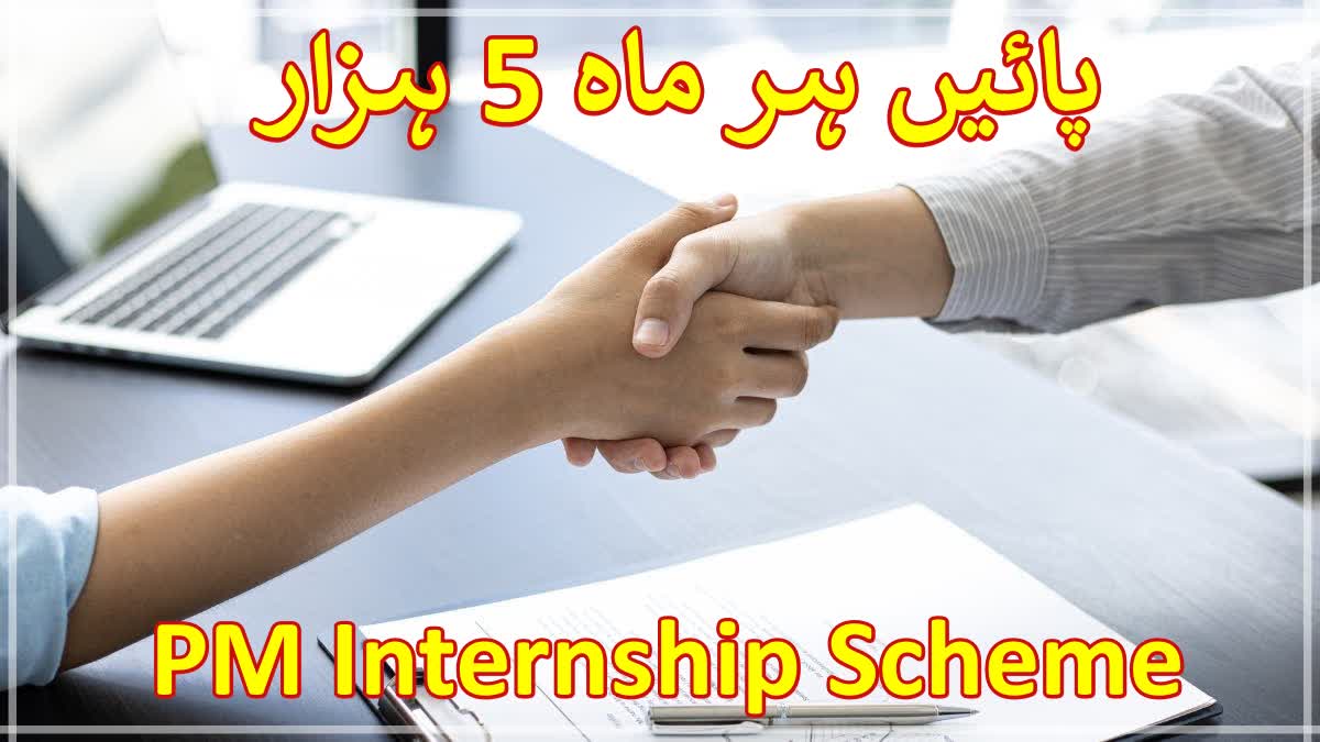 PM Internship Scheme is starting from today, will get 5 thousand rupees per month How to Apply