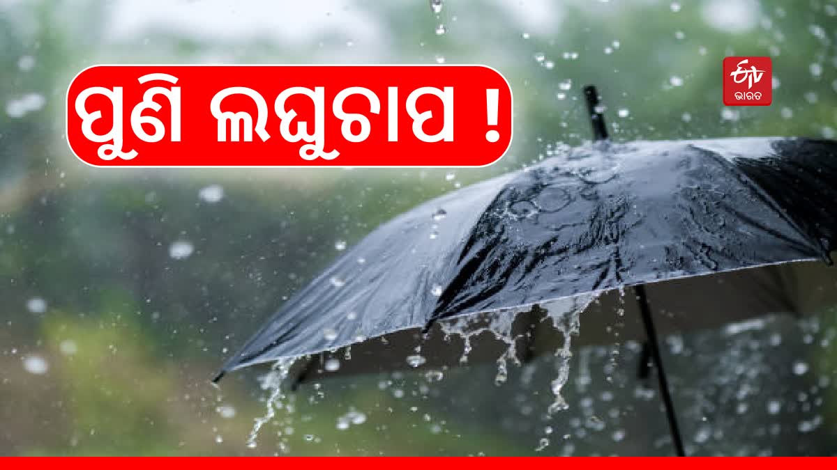 ODISHA WEATHER UPDATE