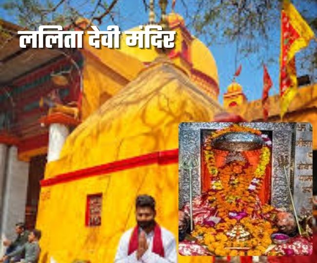 सीतापुर स्थित ललिता देवी मंदिर.