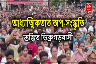 Mahalaya Celebration in Dibrugarh