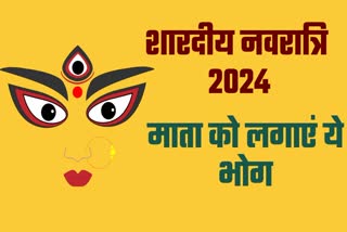 नवरात्र 2024