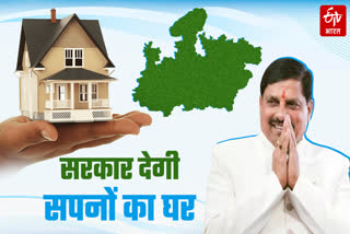 MP GOVT HOUSE PURCHASE POLICY