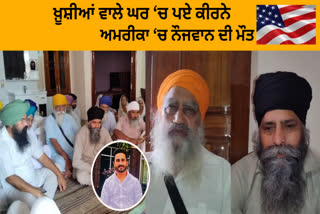 The young son of Kapurthala died in America, the family made allegations of murder