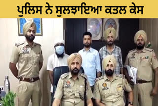 The police solved the murder case of a youth in village Kotla Dadheri, the killer was arrested