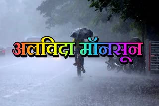 MP MONSOON WITHDRAWS