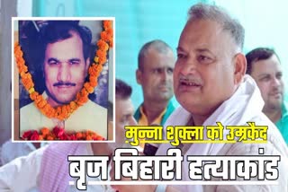 Brij Behari Prasad Murder case