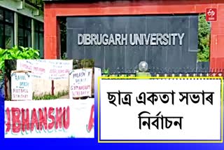 Dibrugarh University