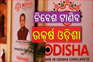 Utkarsh Odisha Conclave