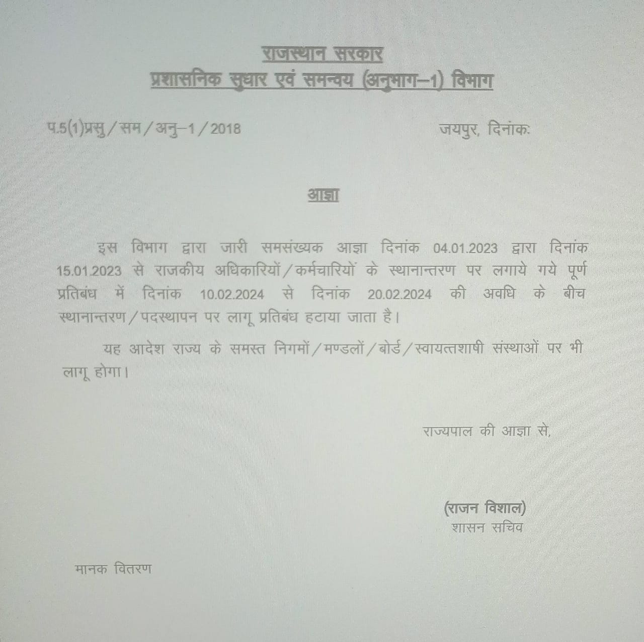 आदेश को एडिट करके वायरल किया