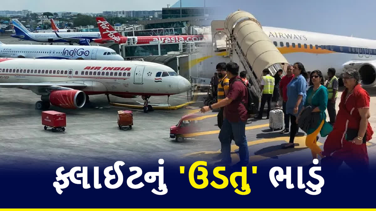 ફ્લાઈટ ટિકિટોના ભાવ આકાશને આંબ્યા