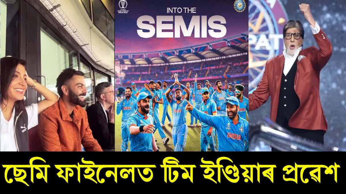 CWC 2023 : Anushka Sharma reacts on Team India enters semifinal, Amitabh Bachchan drops this big message