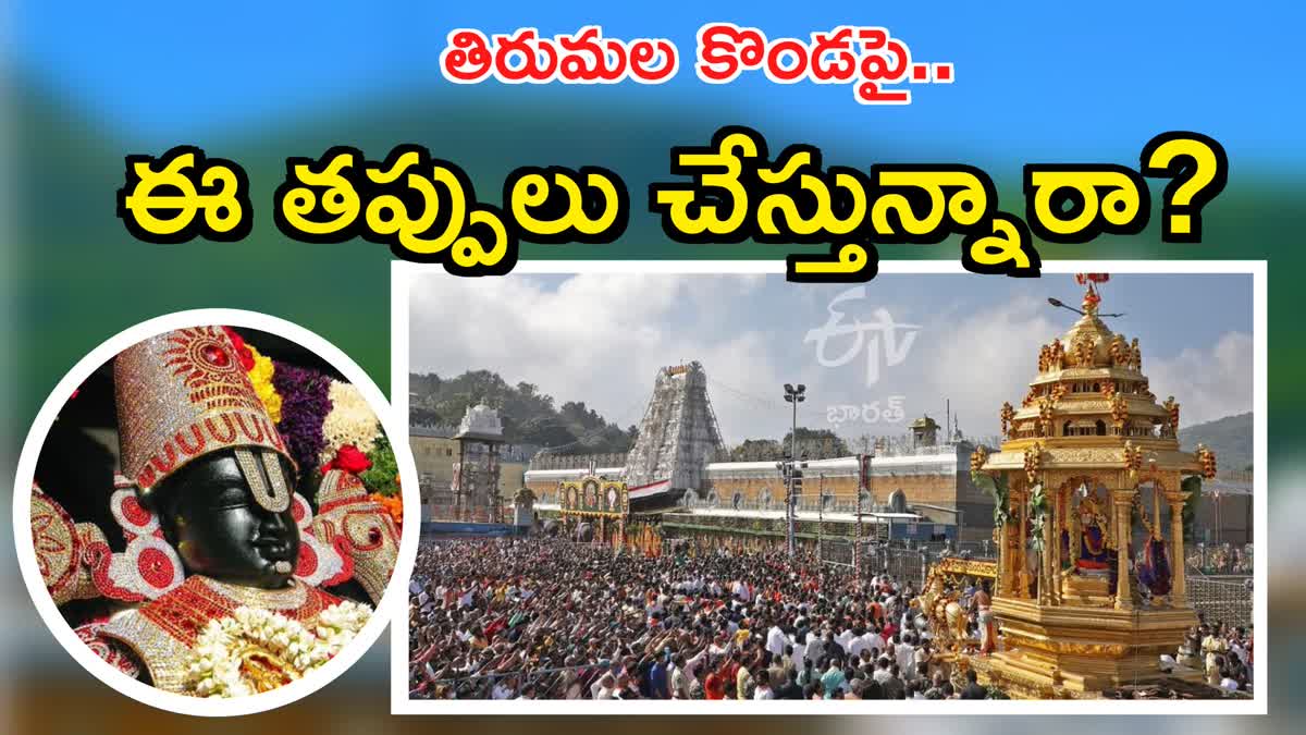 Mistakes to Avoid in Tirumala Darshanam