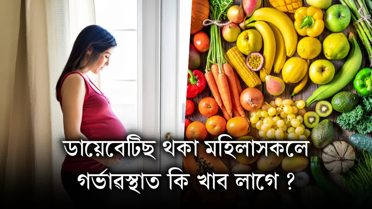 What should diabetic women eat during pregnancy? Know the answer from health expert