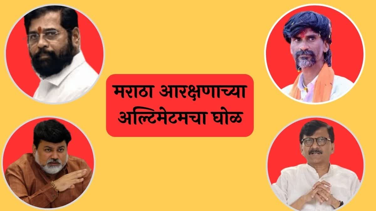 Maratha Reservation Deadline