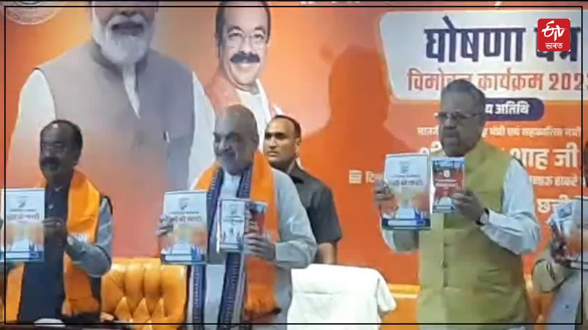 Chhattisgarh BJP Manifesto Released