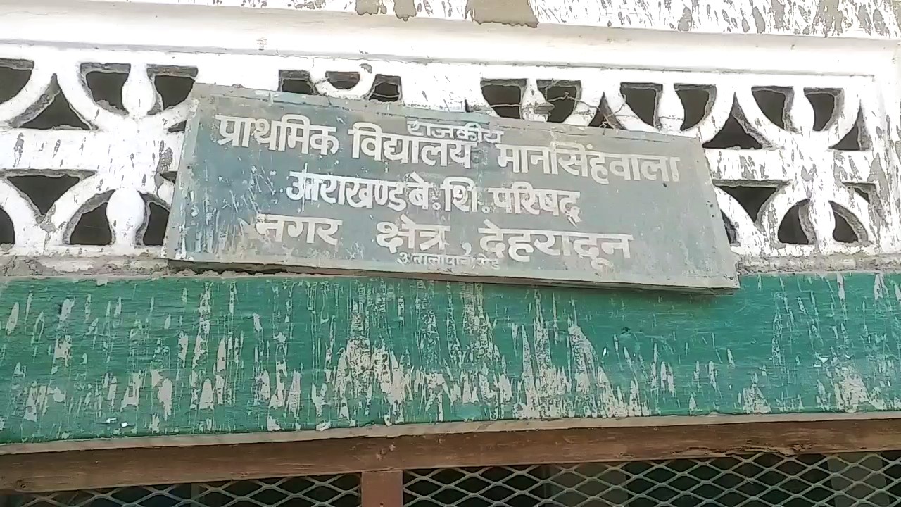 Government Primary School Mansinghwala