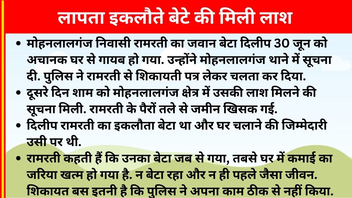 आम लोगों के गुमशुदगी के प्रति गंभीर नहीं पुलिस.