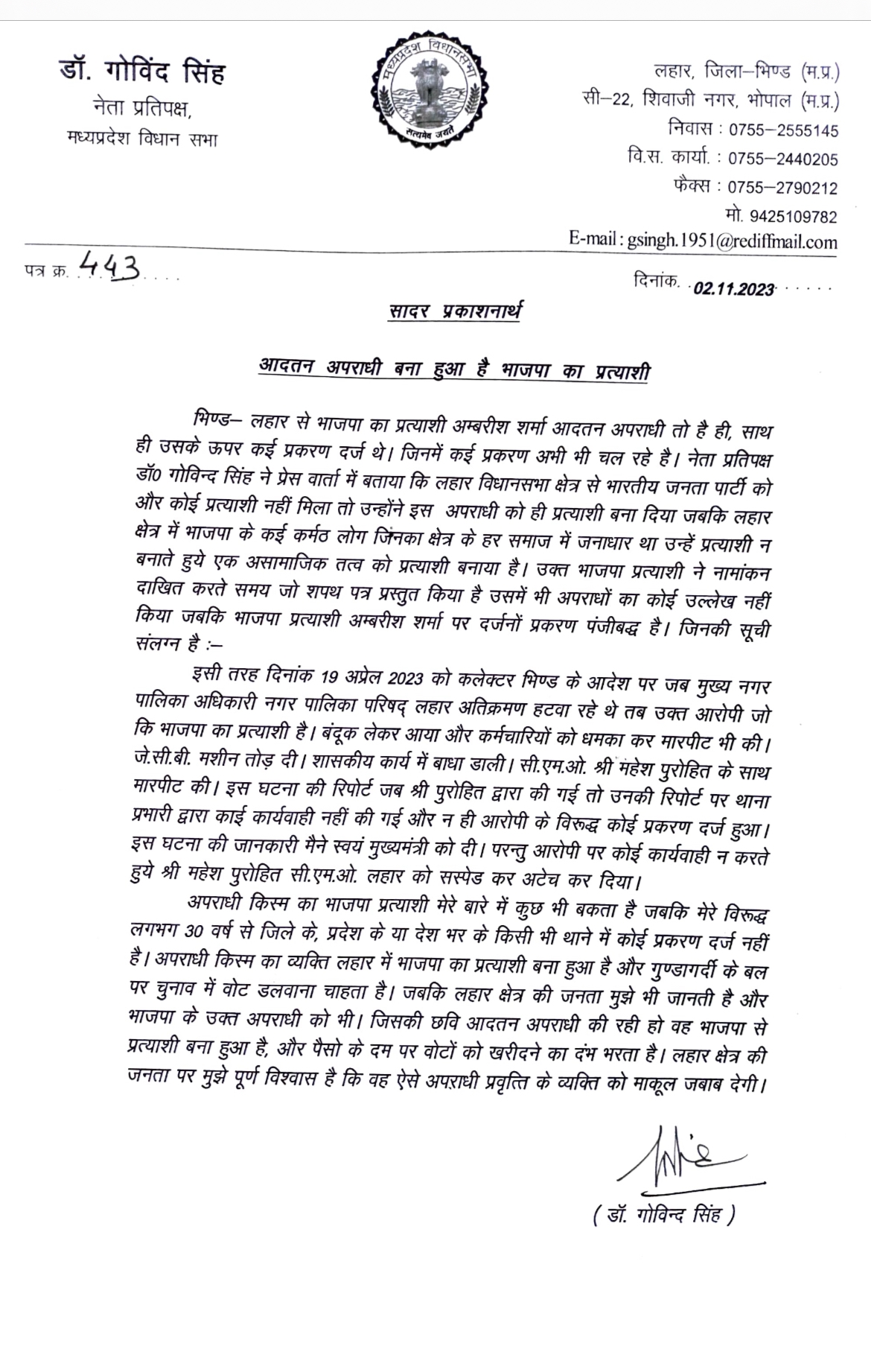 Govind Singh Letter