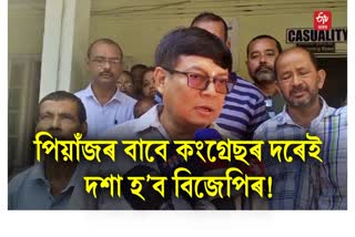 DEBABRATA SAIKIA  slams BJP over price hike