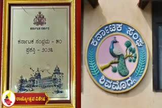 ಕರ್ನಾಟಕ ಸಂಘಕ್ಕೆ ರಾಜೋತ್ಸವ ಪ್ರಶಸ್ತಿ