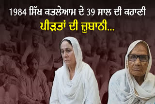 1984 Sikh Riots, Victims Families Of 1984 Sikh Riots
