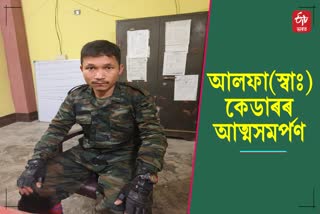 ULFA CADRE BIKRAMJIT CHETIA SURRENDERED IN tinsukia