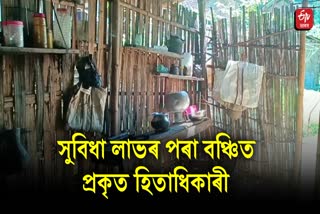 many people from Dhemaji deprived from Dhemaji