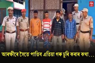 Four Cattle Thieves Arrested at Kaliabor