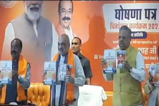 Chhattisgarh BJP manifesto released