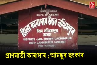 North Lakhimpur jail incident