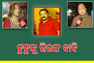 ପୁଣି ବିବାଦରେ ଛନ୍ଦି ହେଲା ପ୍ରଯୋଜକ ଟୁଟୁ , କାର୍ଯ୍ୟାନୁଷ୍ଠାନ ଦାବି କଲେ ଆନଜୀବୀ