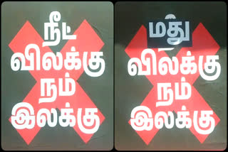 தஞ்சாவூரில் நீட் விலக்கு போஸ்டர்களை மதுவிலக்காக மாற்றிய மர்ம நபர்கள்