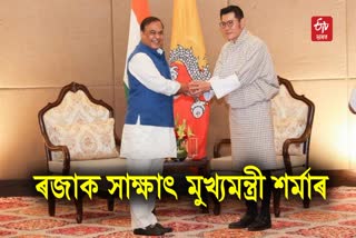 Bhutan King Assam Visit