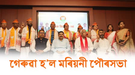 Mariani Municipal Board Members Join BJP