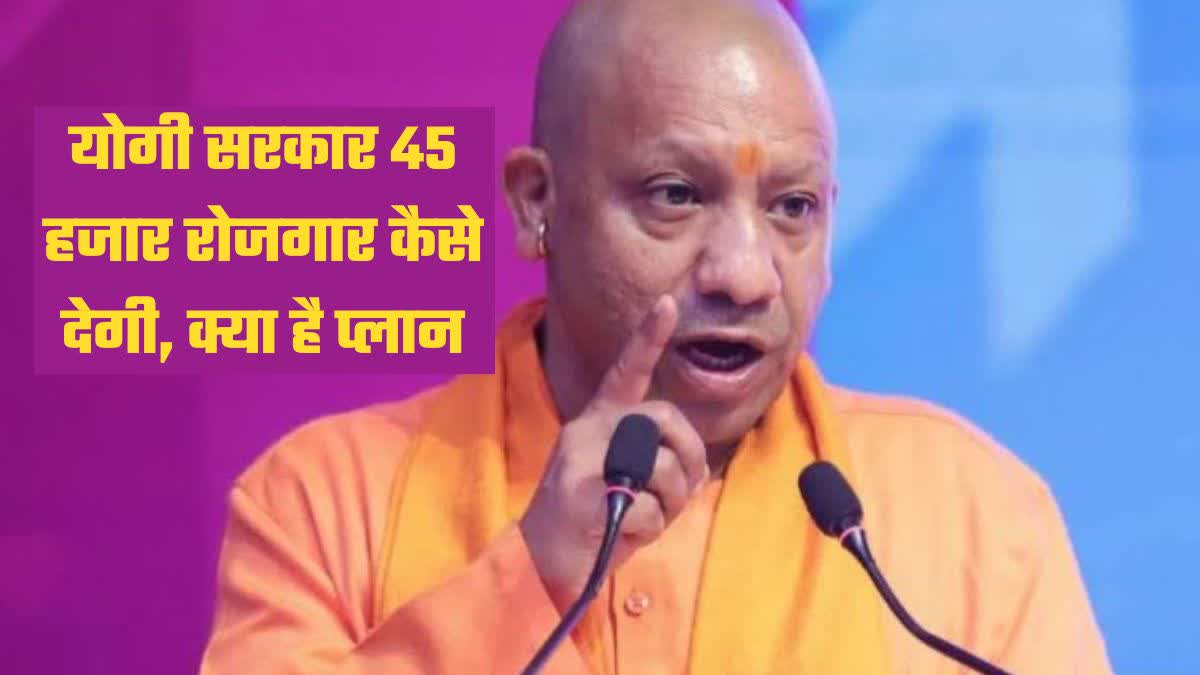 how yogi government provide 45 thousand jobs in prayagraj know which 4 jobs more focus samachar govt latest