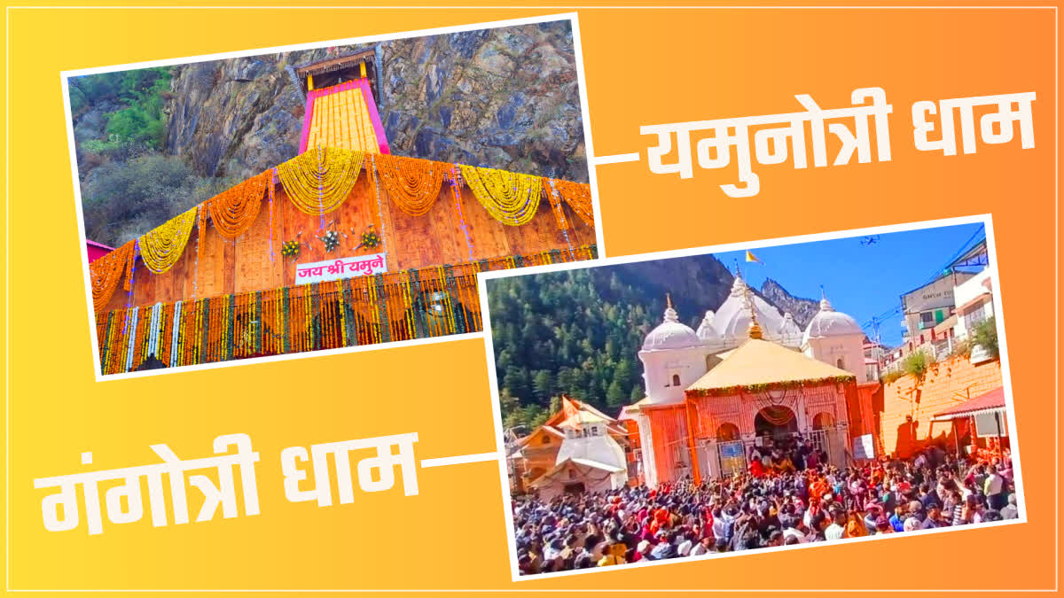 YAMUNOTRI GANGOTRI DHAM