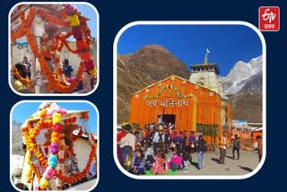 Kedarnath Dham doors closed for winter in Rudraprayag Uttarakhand