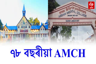 77th Foundation Day of Assam Medical College