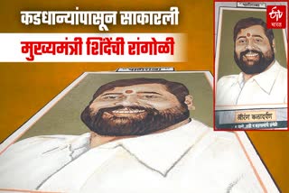 CM Eknath Shinde Rangoli