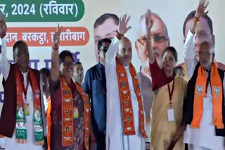 Union Home Minister Amit Shah rally in Barkatha of Hazaribag for Jharkhand Assembly elections 2024