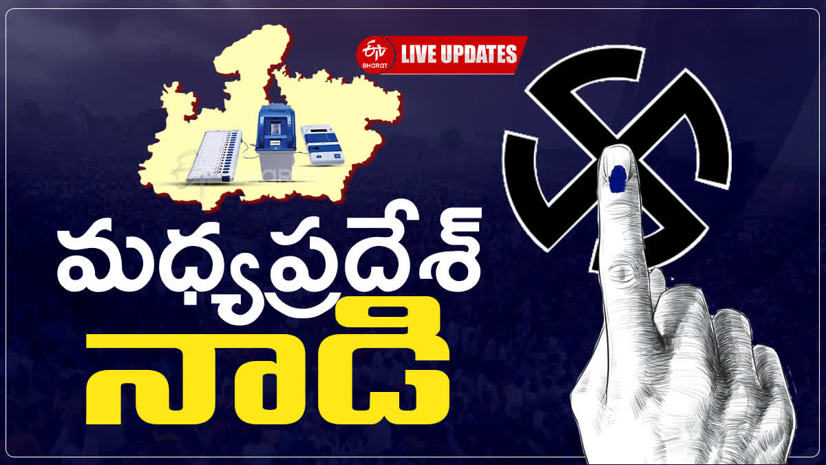 Madhya Pradesh Election Result 2023 in Telugu