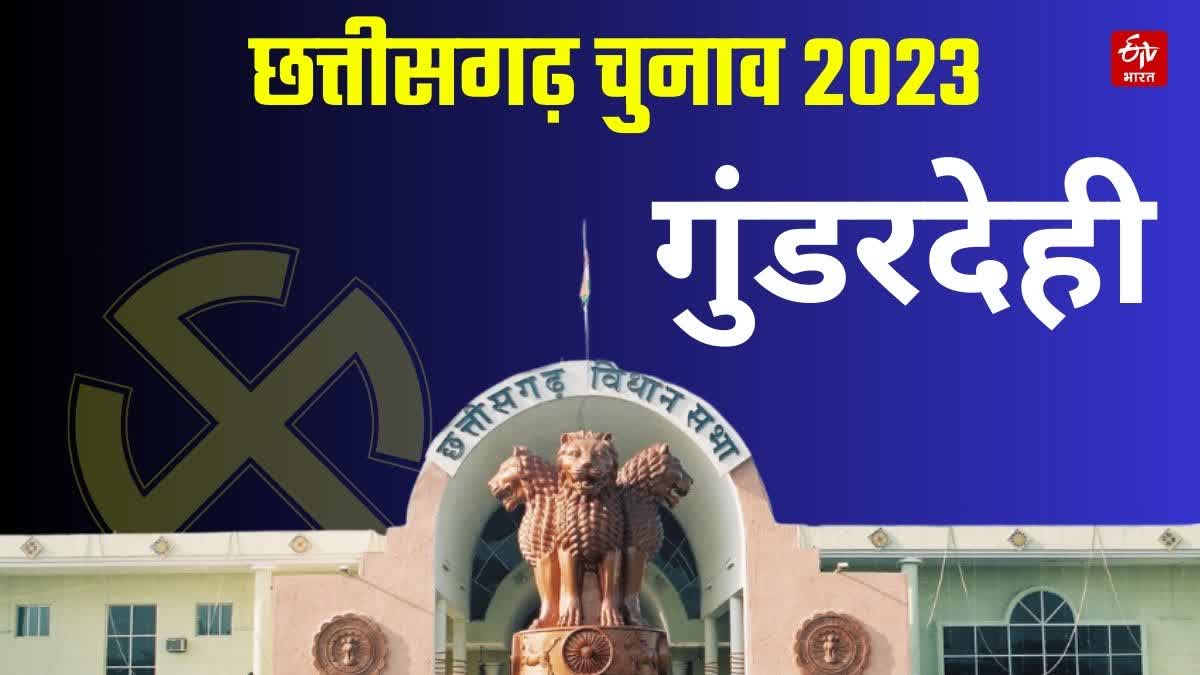 Gunderdehi Assembly Seat Result 2023