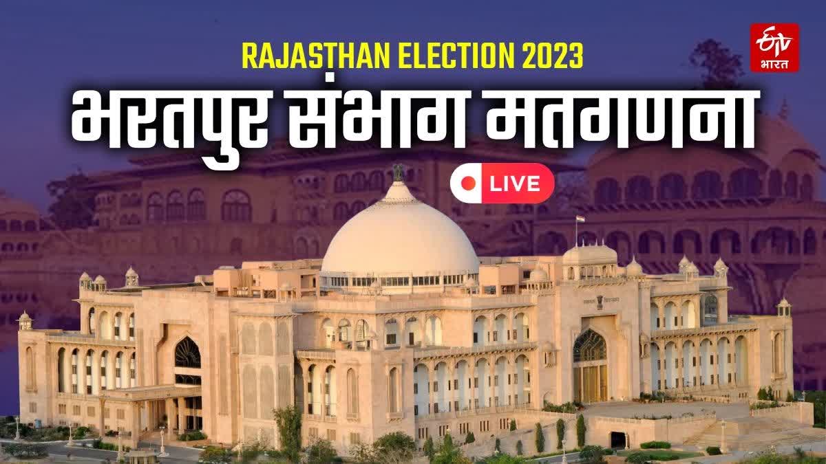 bharatpur election results live,  rajasthan assembly election 2023