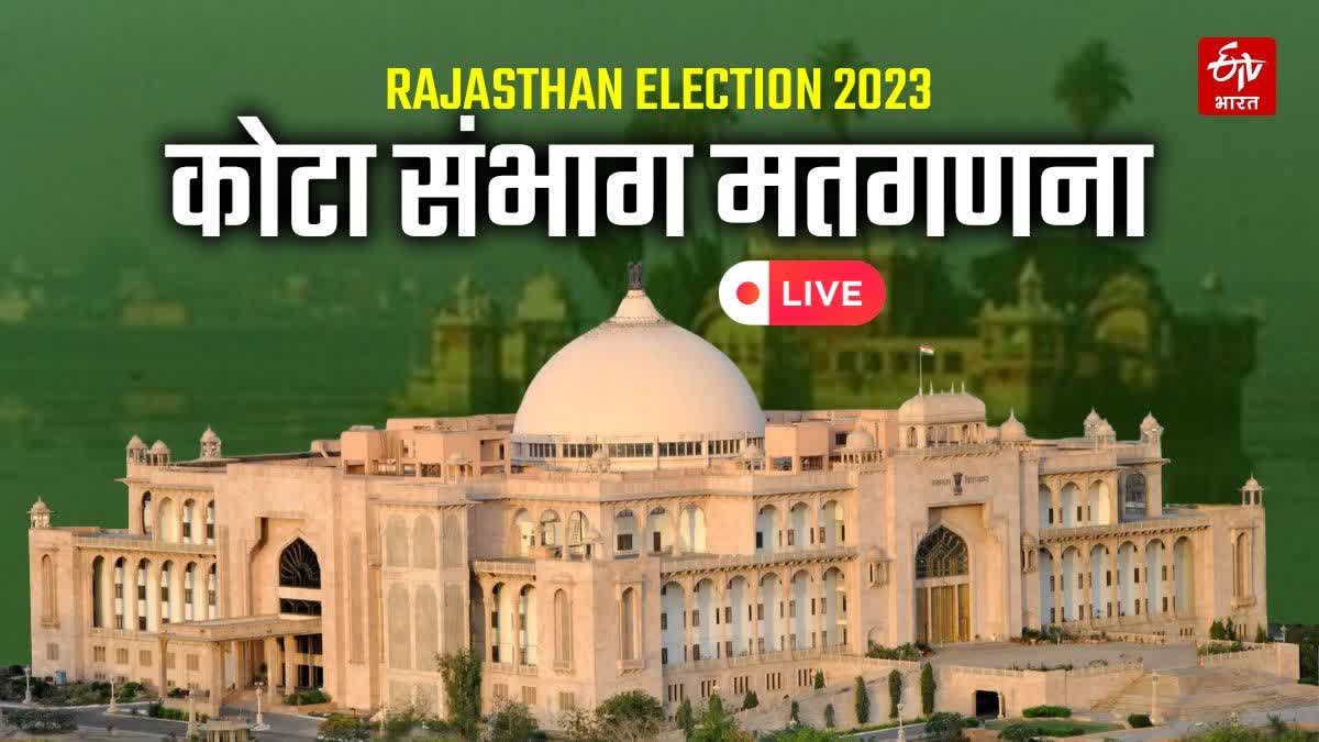 kota election results live,  rajasthan assembly election 2023